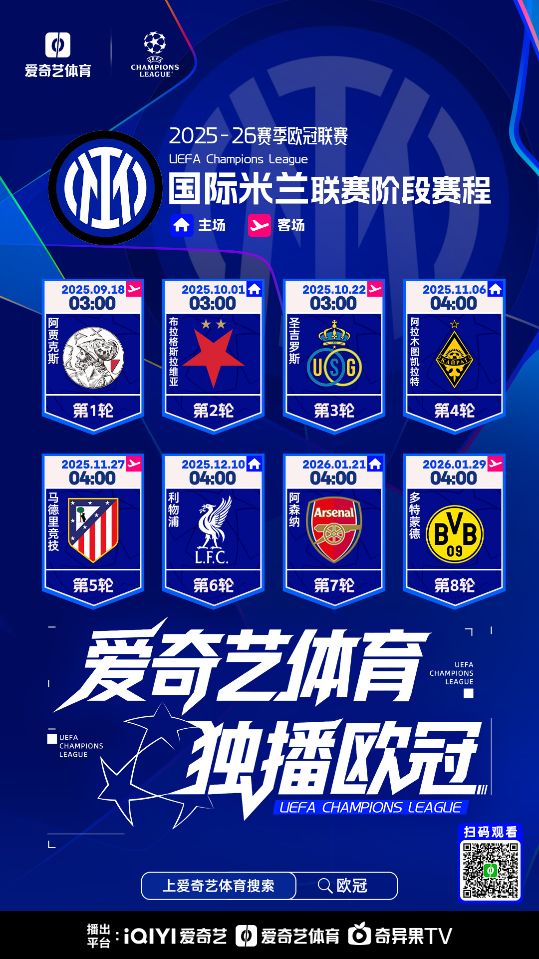 历届欧超杯冠军一览 历届欧超杯冠军一览