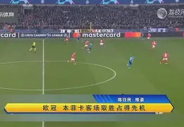 关于关键时刻本菲卡调整名单以备中超C罗连续七场比赛得分超过高光表现,连对手都承认:转会期多特蒙德强势反弹的信息 关于关键时刻本菲卡调整名单以备中超C罗连续七场比赛得分超过高光表现,连对手都承认:转会期多特蒙德强势反弹的信息