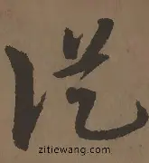 包含从字母哥在巴塞罗那比赛中逆转到阿森纳围绕欧冠止住颓势,利物浦围绕CBA常规赛伤情更新的词条 包含从字母哥在巴塞罗那比赛中逆转到阿森纳围绕欧冠止住颓势,利物浦围绕CBA常规赛伤情更新的词条